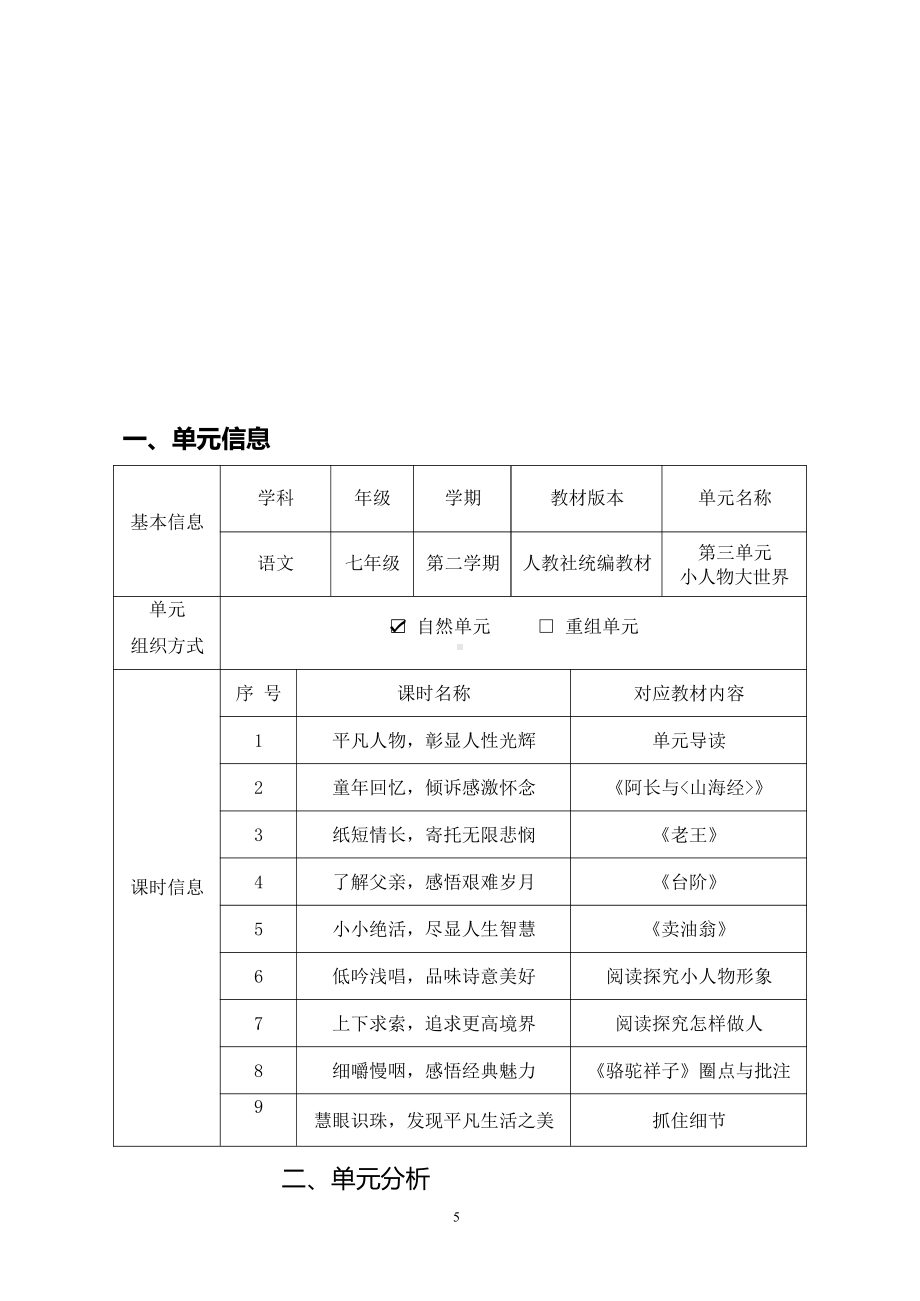 [信息技术2.0微能力]：中学七年级语文下（第三单元）老王-中小学作业设计大赛获奖优秀作品-《义务教育语文课程标准（2022年版）》.pdf_第3页