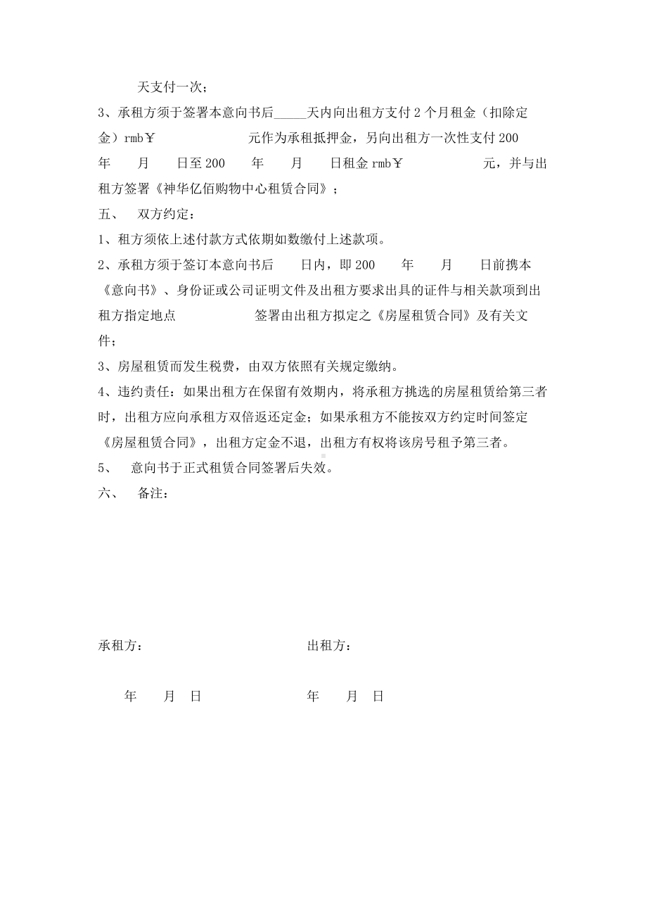 （实用合同）-某购物中心租赁意向合同书.docx_第2页