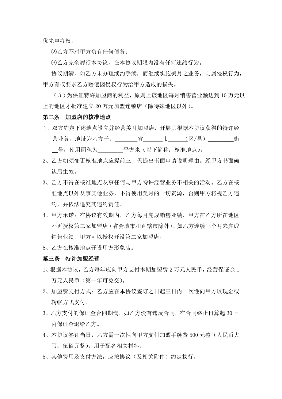 （实用合同书）-特许经营合同书.doc_第2页