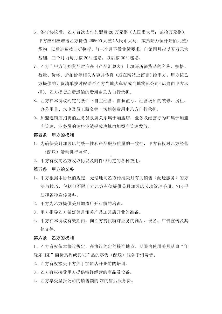 （实用合同书）-特许经营合同书.doc_第3页