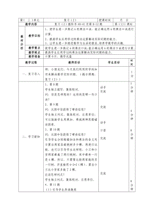 二年级数学上册苏教版第三单元第13课《复习（第1课时）》教案.doc