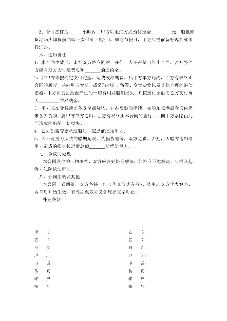 （实用合同书）-货物运输合同01.doc_第2页