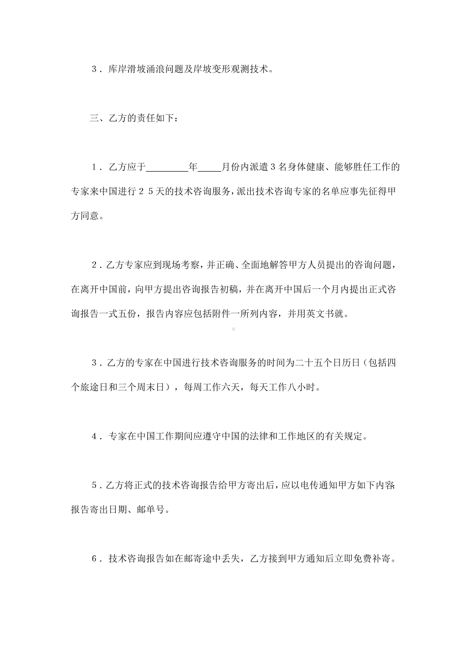 （实用合同书）-工程技术咨询服务协议 .docx_第2页