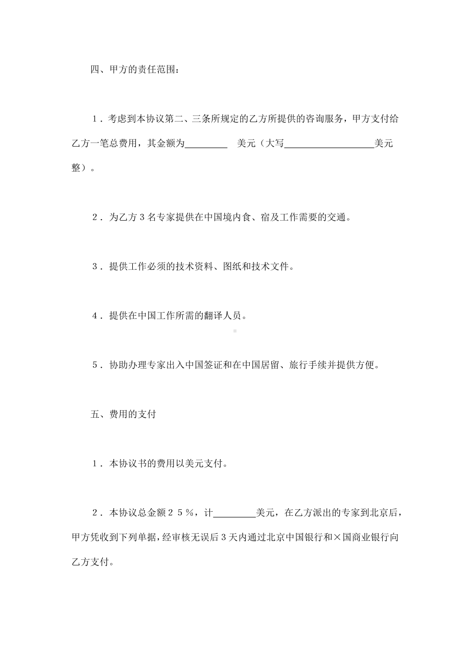 （实用合同书）-工程技术咨询服务协议 .docx_第3页