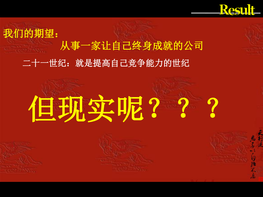 企管资料-请给我结果学习课件.pptx_第1页