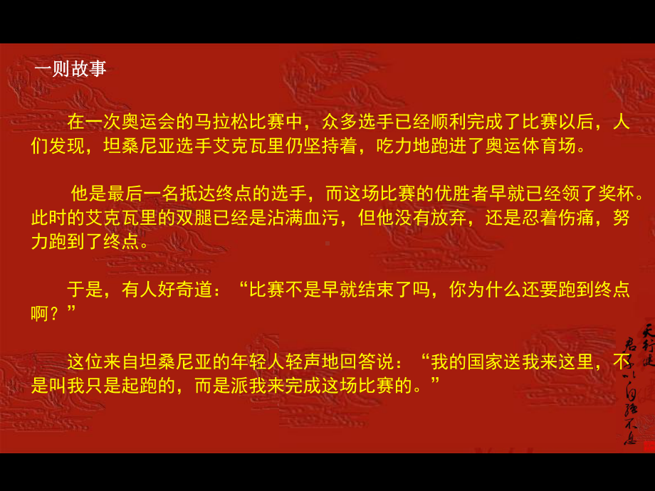 企管资料-请给我结果学习课件.pptx_第2页