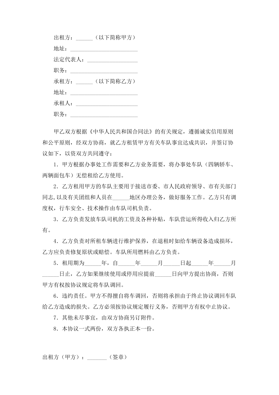 （实用合同书）-租车协议（01）.docx_第1页