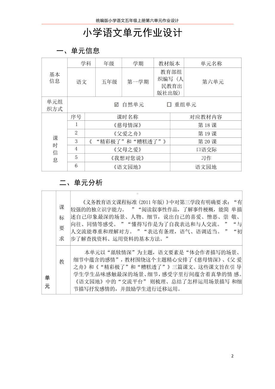 [信息技术2.0微能力]：小学五年级语文上（第六单元）父母之爱-中小学作业设计大赛获奖优秀作品-《义务教育语文课程标准（2022年版）》.pdf_第2页