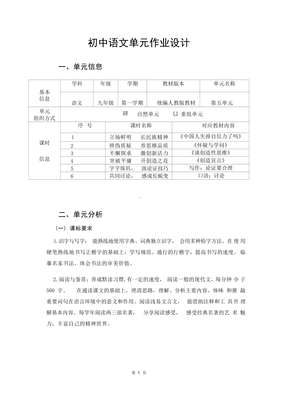 [信息技术2.0微能力]：中学九年级语文上（第五单元）怀疑与学问-中小学作业设计大赛获奖优秀作品-《义务教育语文课程标准（2022年版）》.pdf_第2页