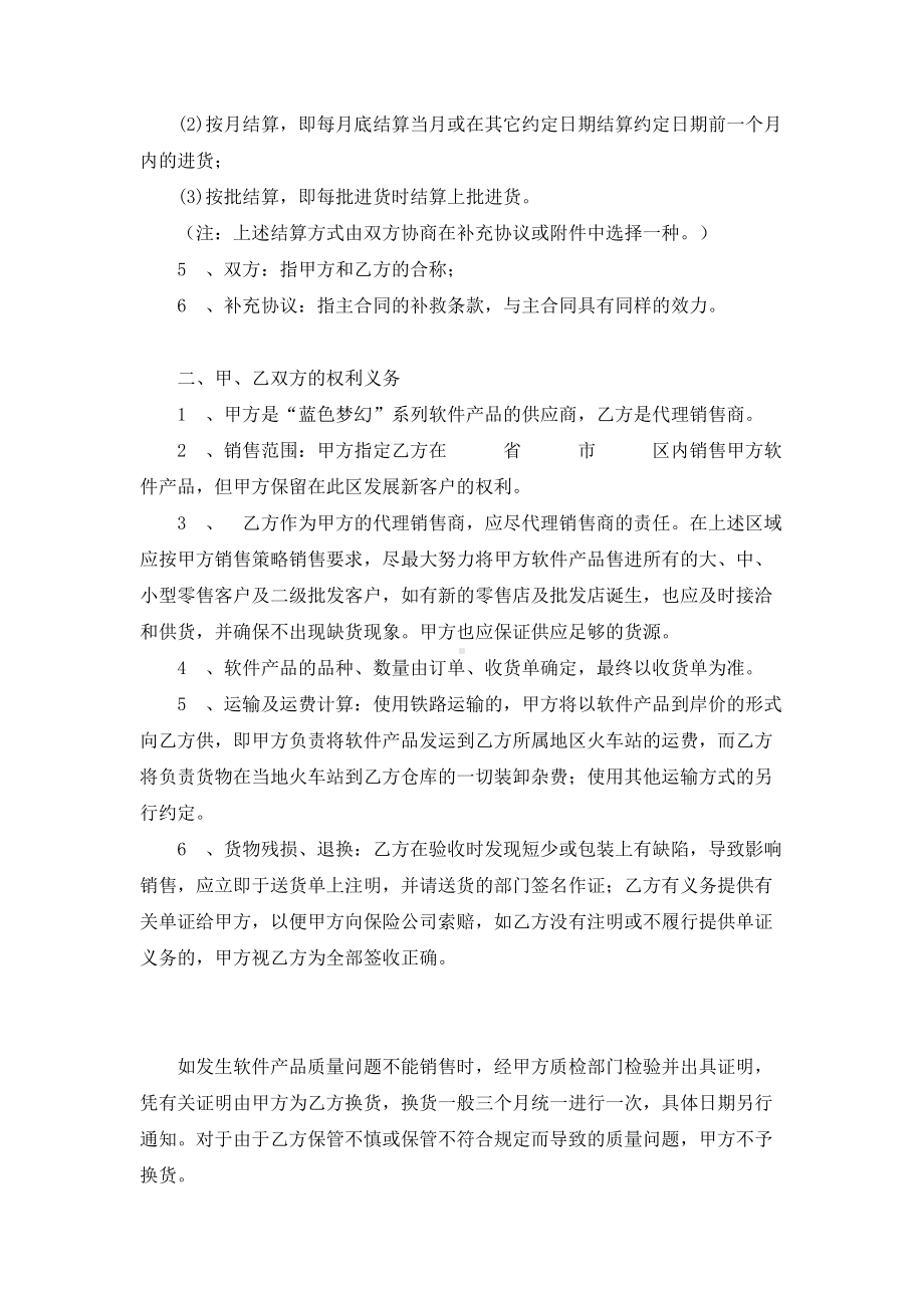 （实用合同书）-软件产品销售代理协议范本.docx_第2页