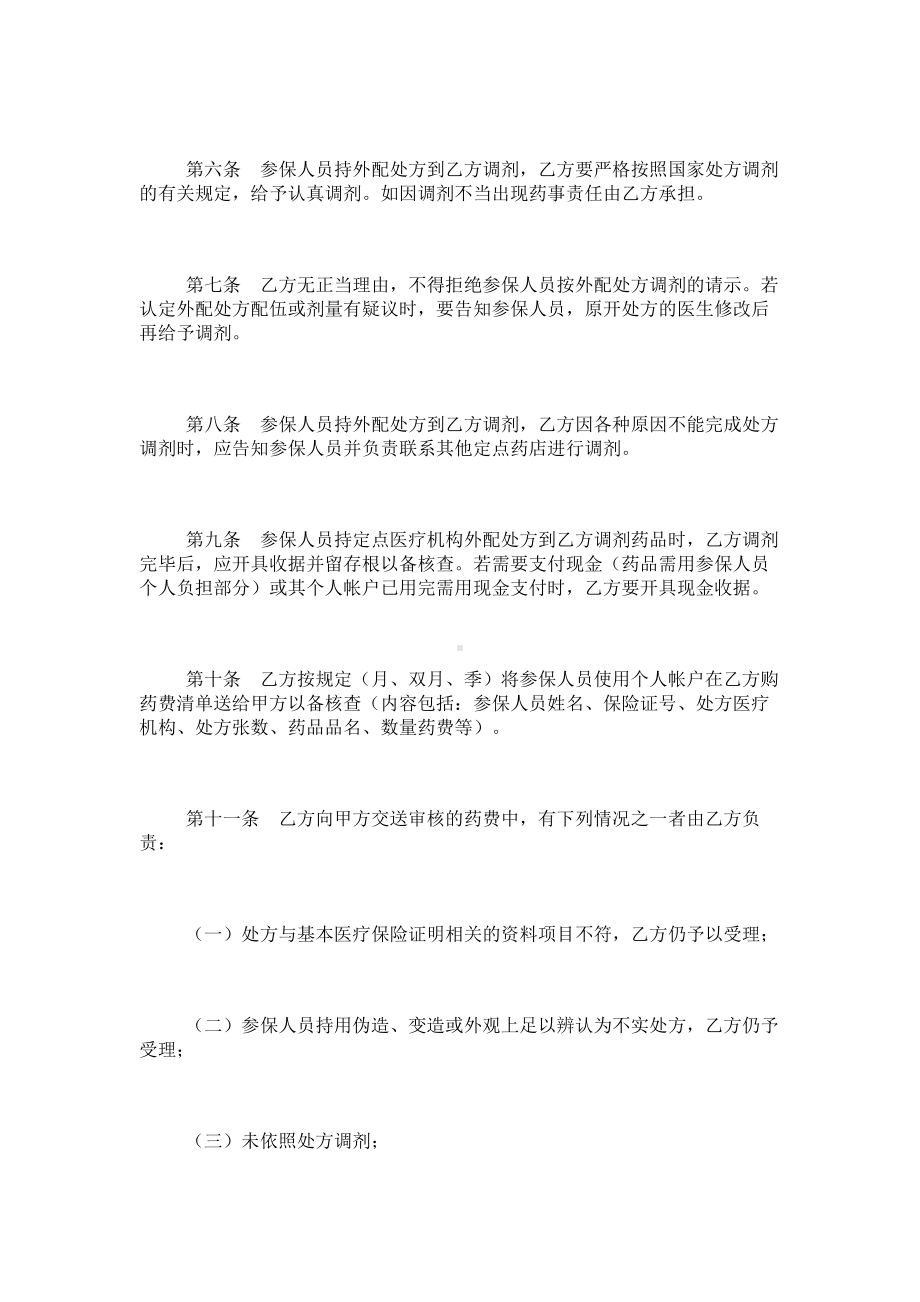 （实用合同）-城镇职工医疗保险定点药店服务合同.docx_第2页