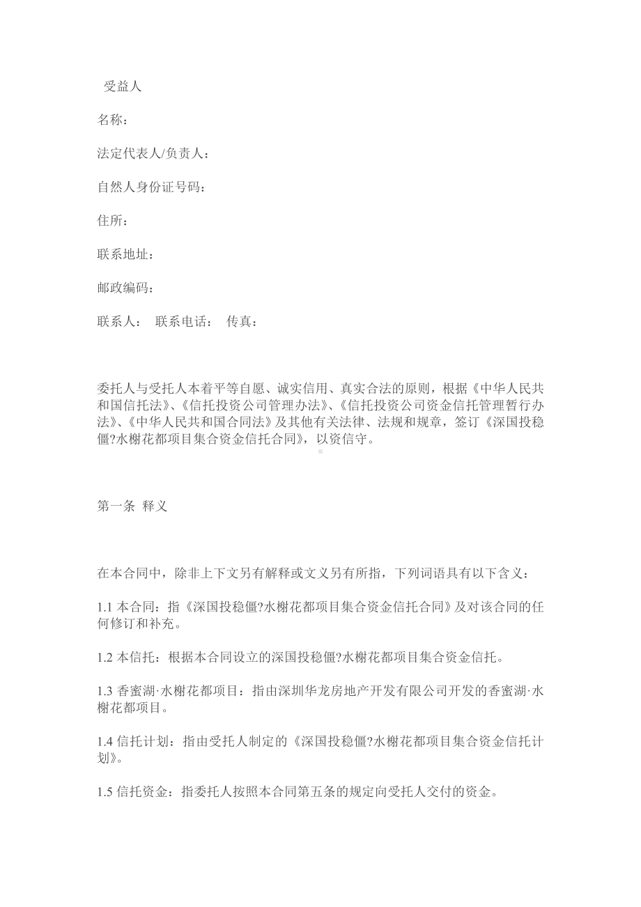 （实用合同）-资金信托合同书.docx_第3页