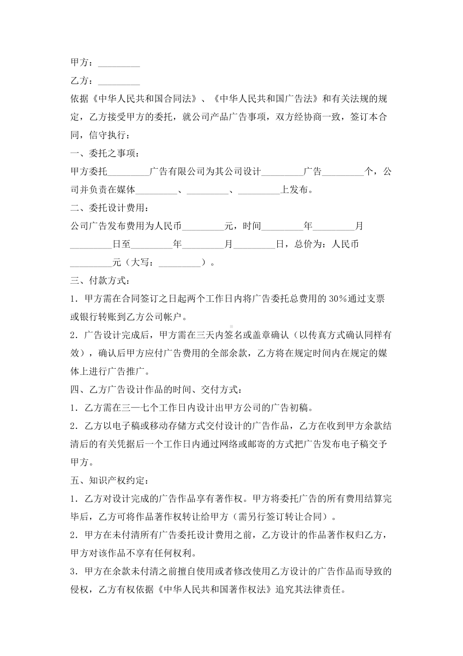 （实用合同）-广告发布委托合同书01.docx_第1页