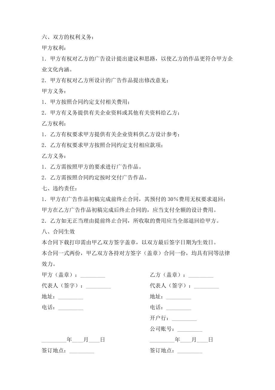 （实用合同）-广告发布委托合同书01.docx_第2页