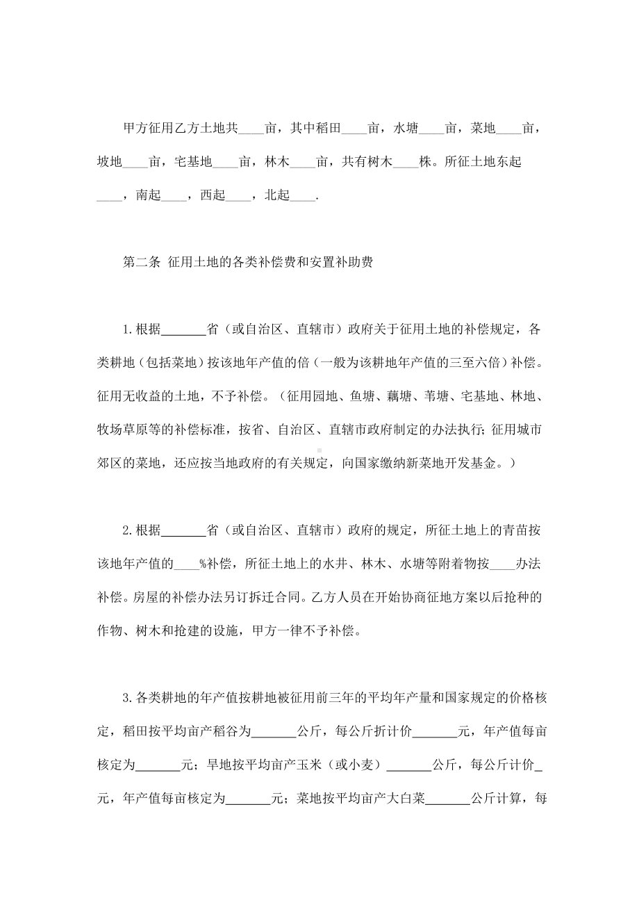 （实用合同书）-建设工程征用土地合同范本.docx_第2页