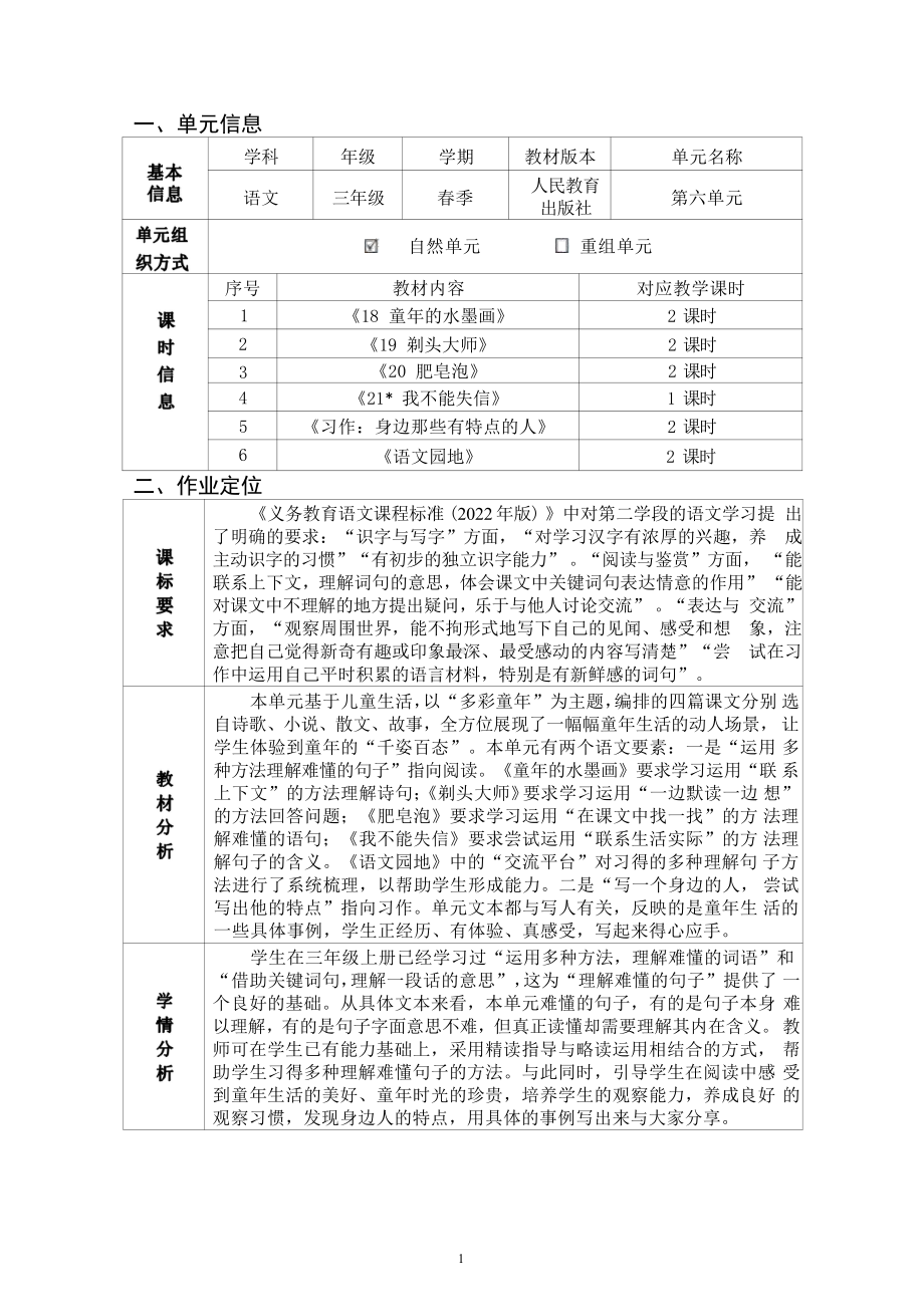 [信息技术2.0微能力]：小学三年级语文下（第六单元）童年的水墨画-中小学作业设计大赛获奖优秀作品-《义务教育语文课程标准（2022年版）》.pdf_第2页