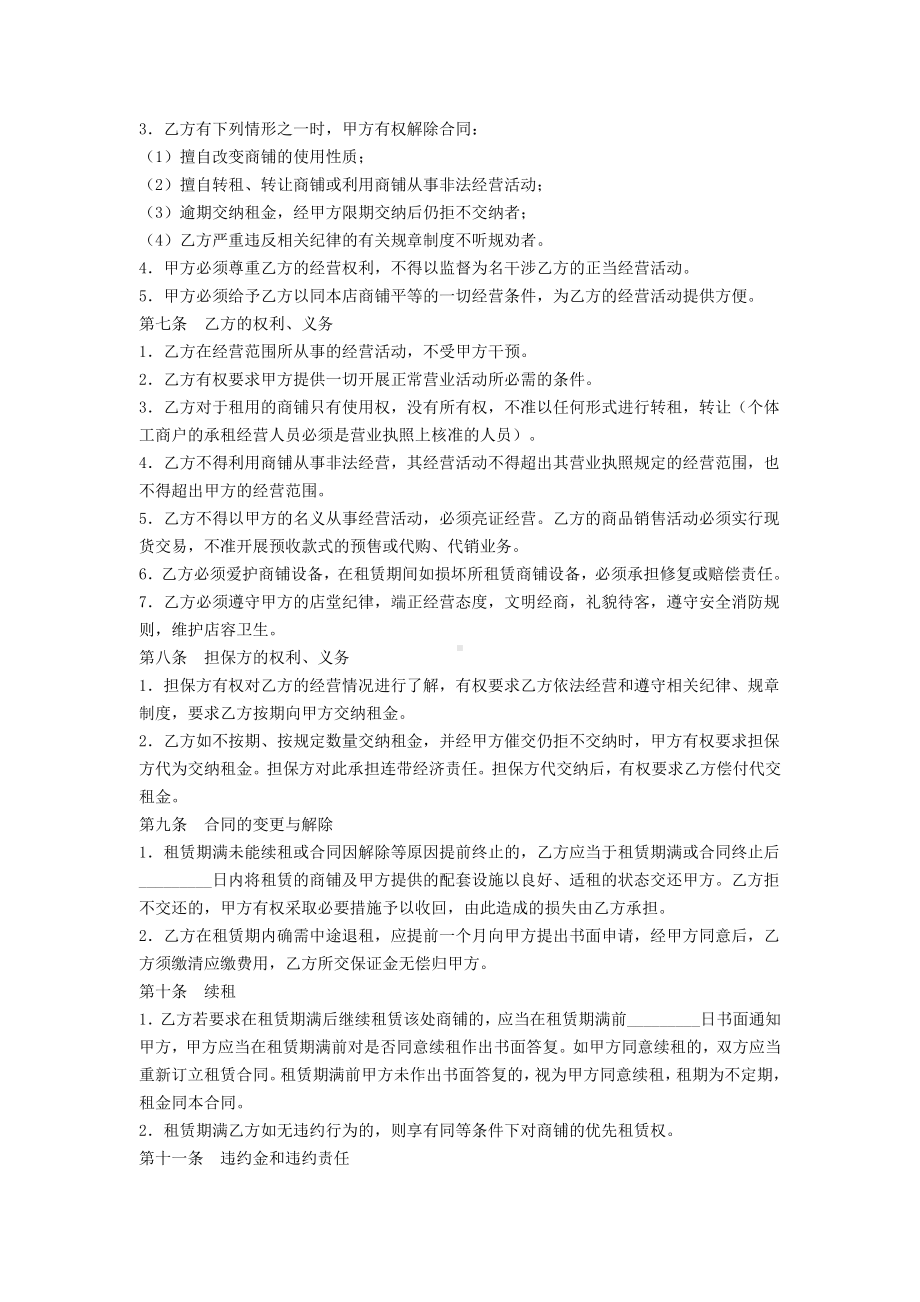 （实用合同书）-商铺租赁合同书01.doc_第2页