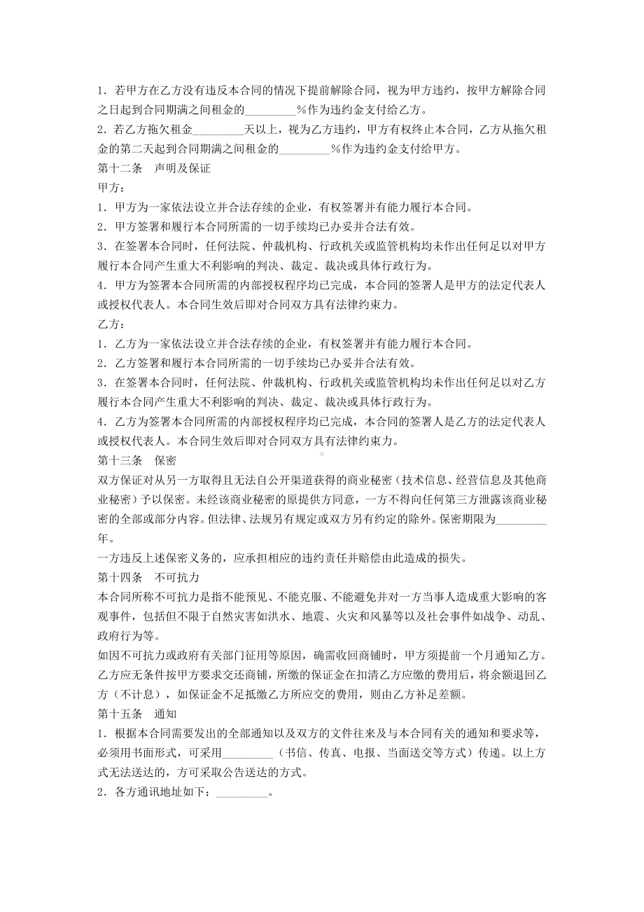 （实用合同书）-商铺租赁合同书01.doc_第3页