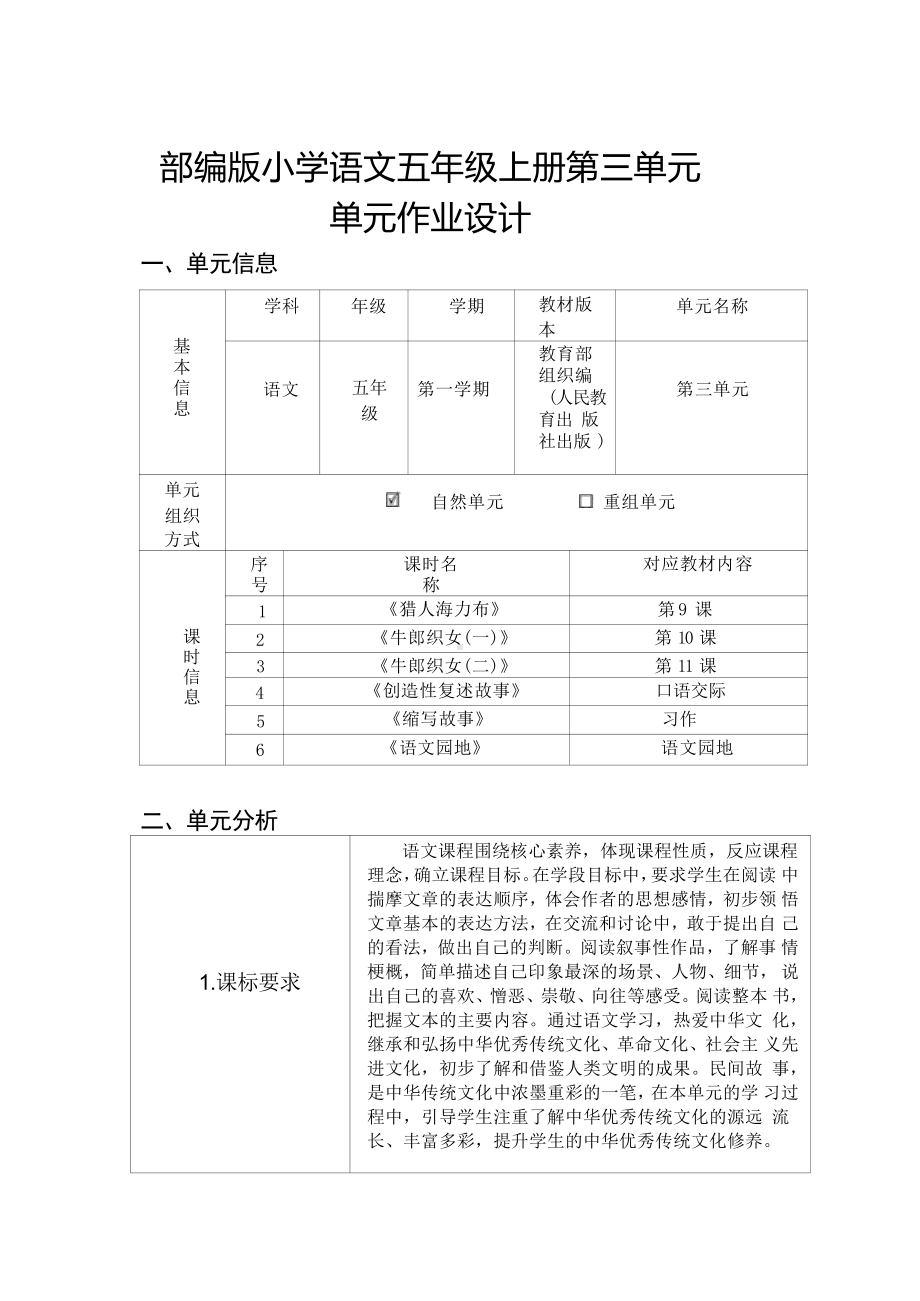 [信息技术2.0微能力]：小学五年级语文上（第三单元）缩写故事-中小学作业设计大赛获奖优秀作品-《义务教育语文课程标准（2022年版）》.pdf_第3页