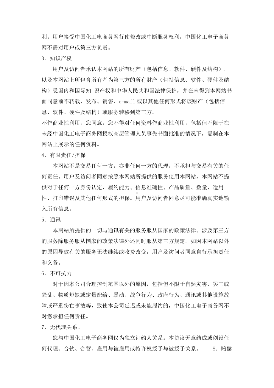 （实用合同）-电子商务网用户协议.docx_第2页