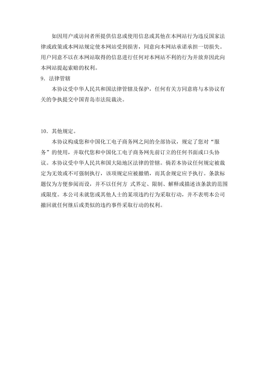 （实用合同）-电子商务网用户协议.docx_第3页