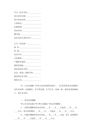 （实用合同）-省劳动合同（标准样本）.docx