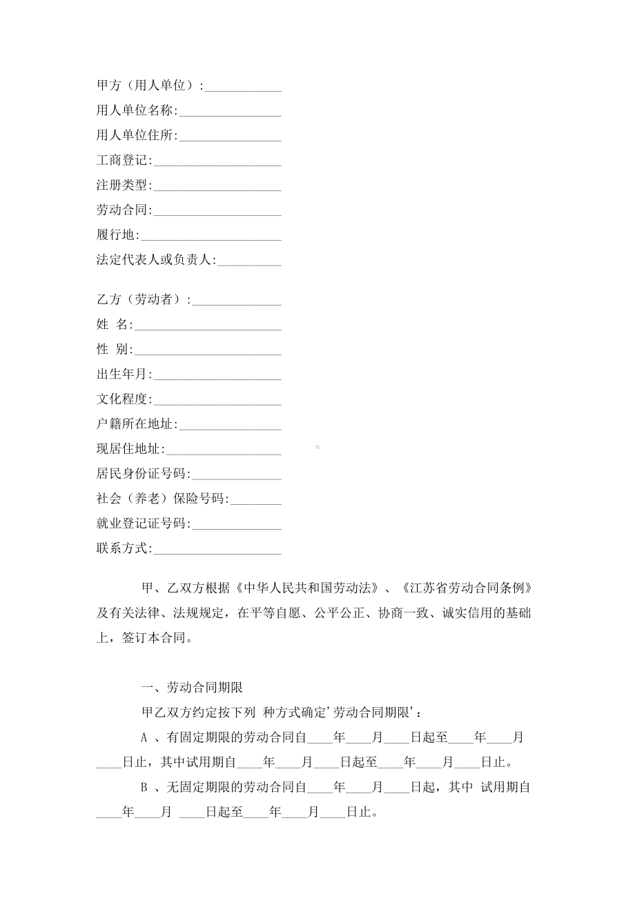 （实用合同）-省劳动合同（标准样本）.docx_第1页