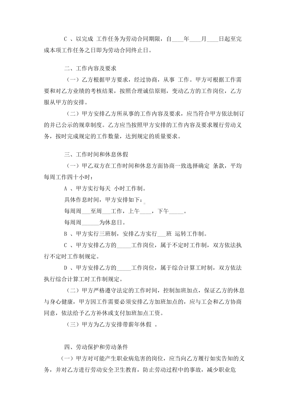 （实用合同）-省劳动合同（标准样本）.docx_第2页