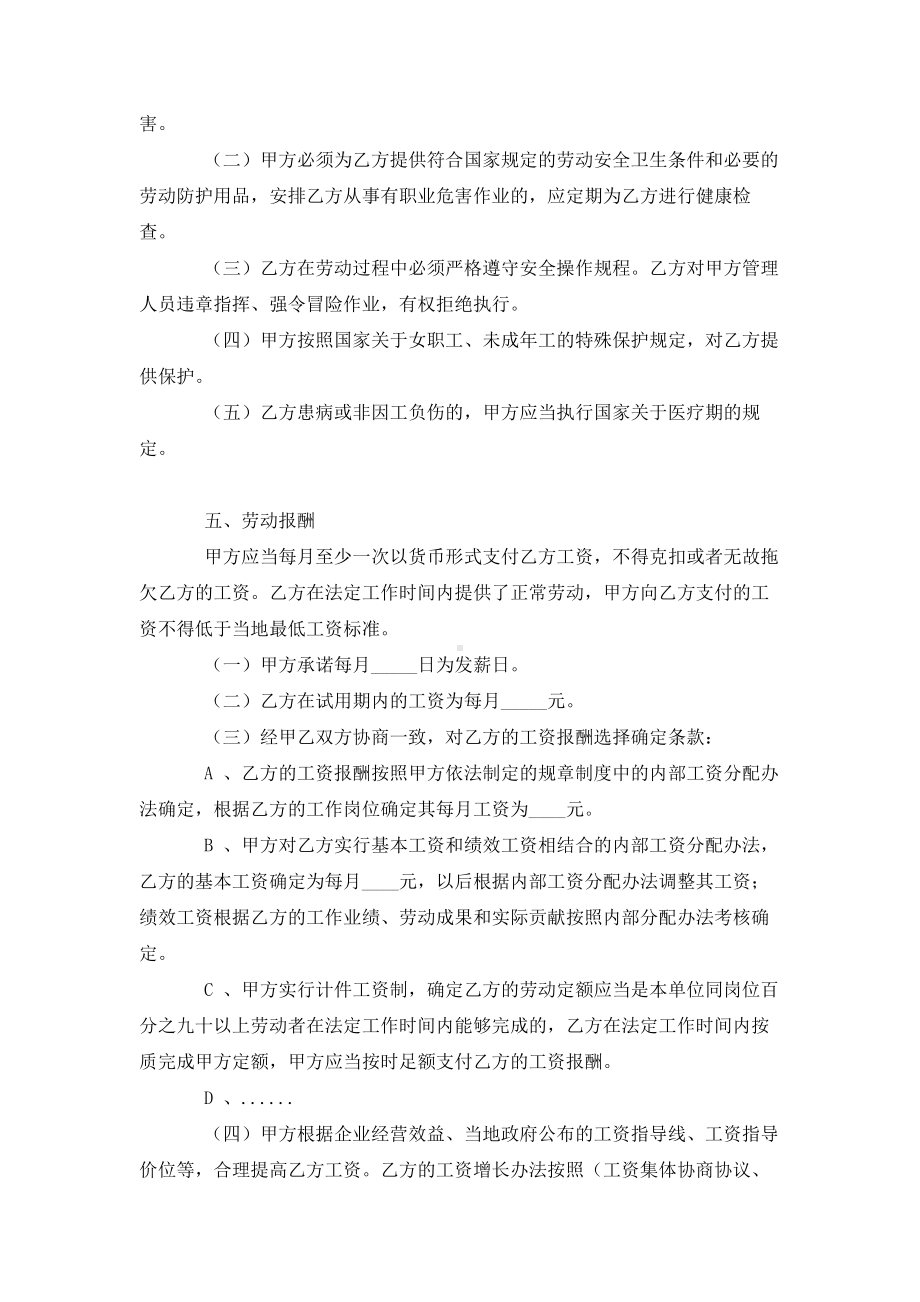 （实用合同）-省劳动合同（标准样本）.docx_第3页