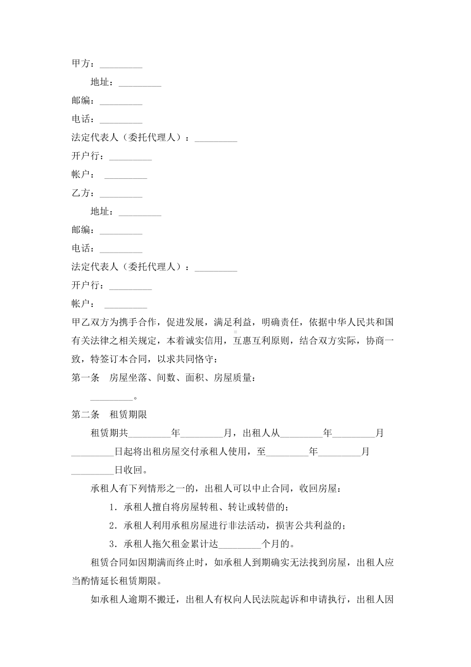 （实用合同书）-房屋租赁合同协议范本.docx_第1页