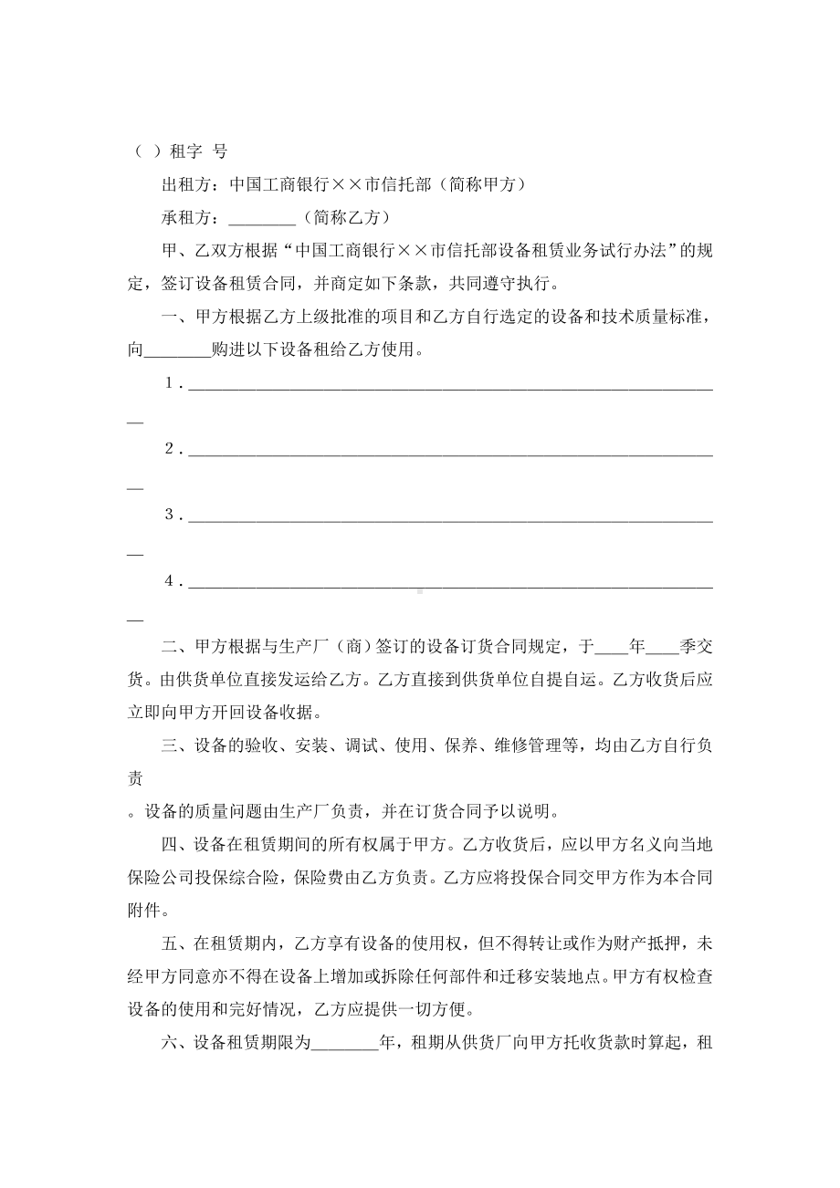 （实用合同）-实用的设备租赁合同范本.docx_第1页