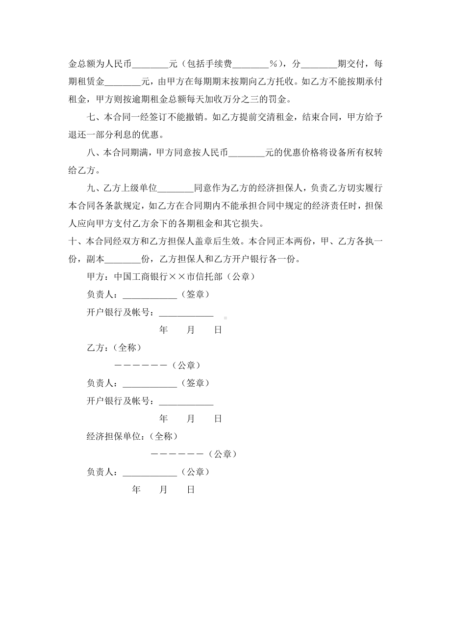 （实用合同）-实用的设备租赁合同范本.docx_第2页