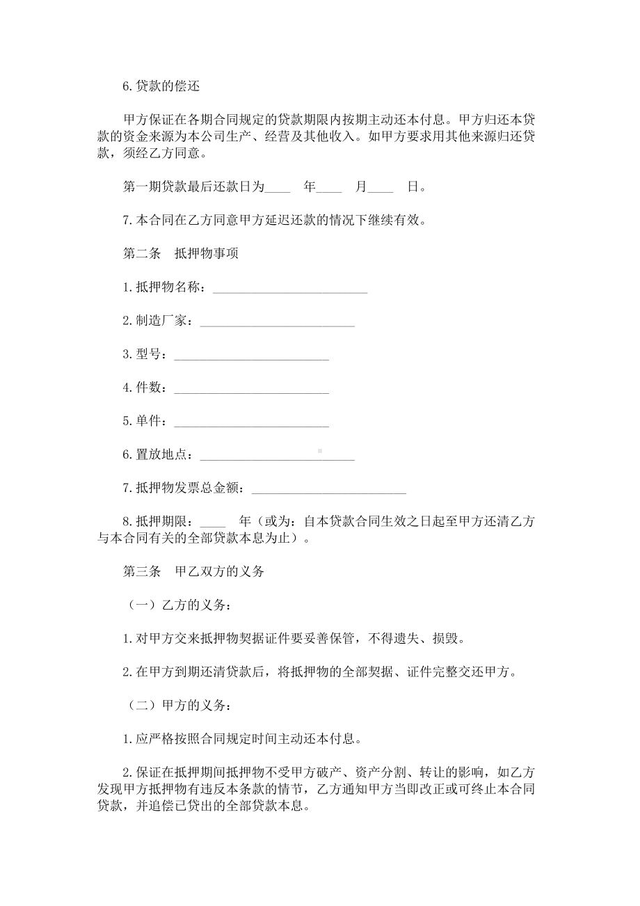 （实用合同）-抵押借款合同书样本.docx_第2页