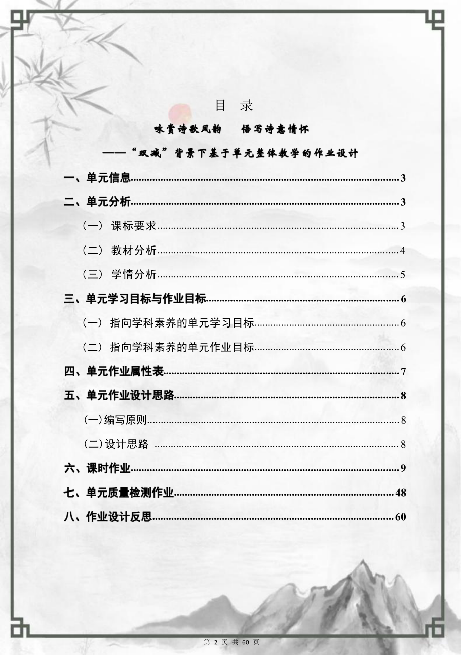 [信息技术2.0微能力]：中学九年级语文上（第一单元）-中小学作业设计大赛获奖优秀作品-《义务教育语文课程标准（2022年版）》.pdf_第2页