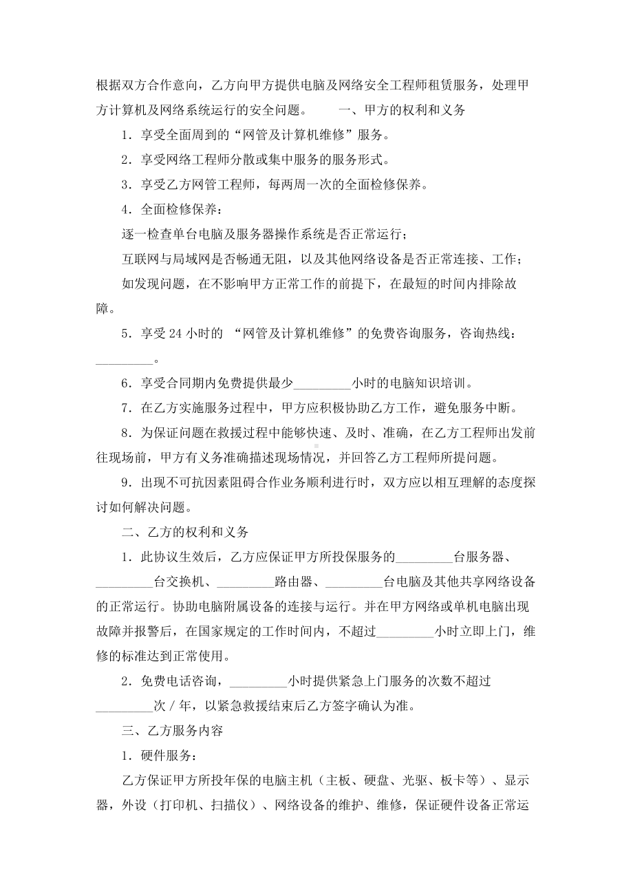 （实用合同书）-网络管理工程师租赁合同书.docx_第1页