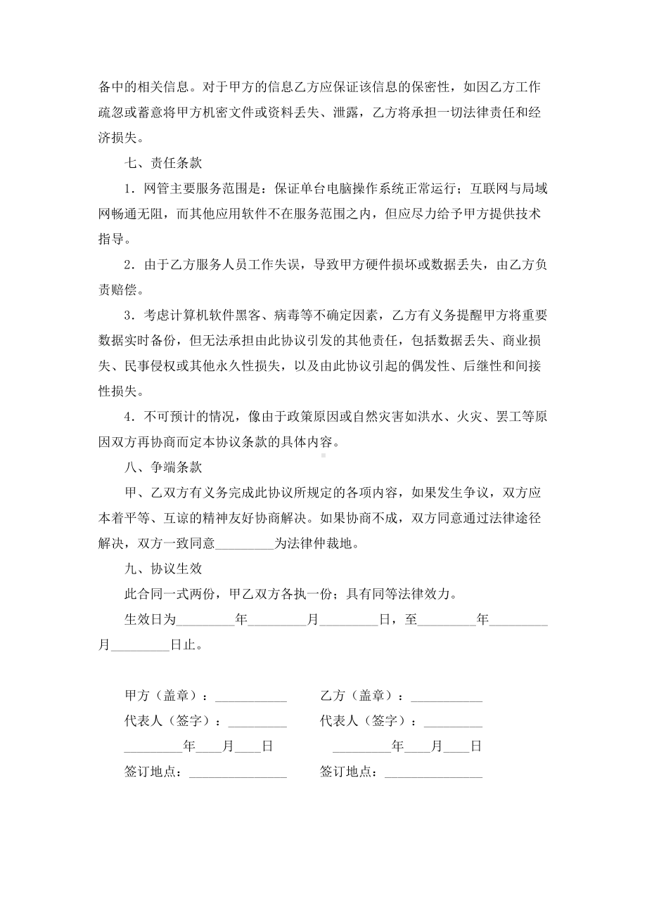 （实用合同书）-网络管理工程师租赁合同书.docx_第3页