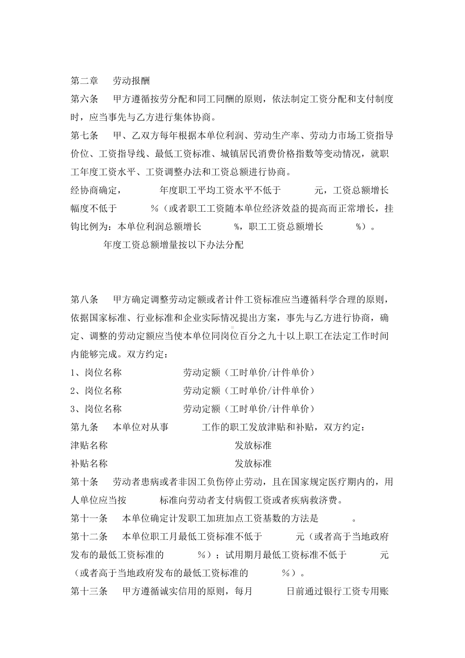 （实用合同）-某某市集体劳动合同.docx_第3页