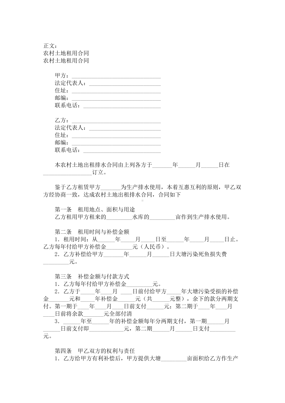 （实用合同）-农村土地租用合同书.docx_第1页