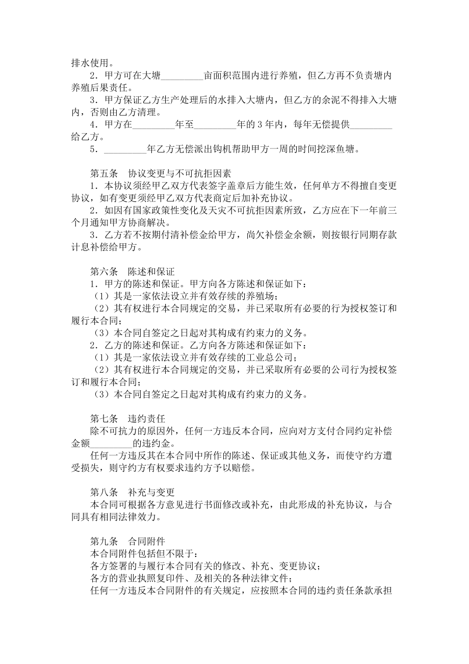 （实用合同）-农村土地租用合同书.docx_第2页