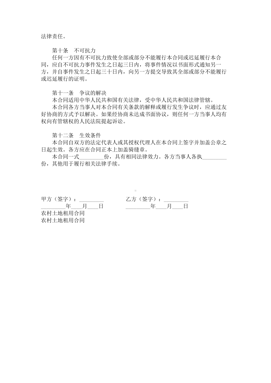 （实用合同）-农村土地租用合同书.docx_第3页