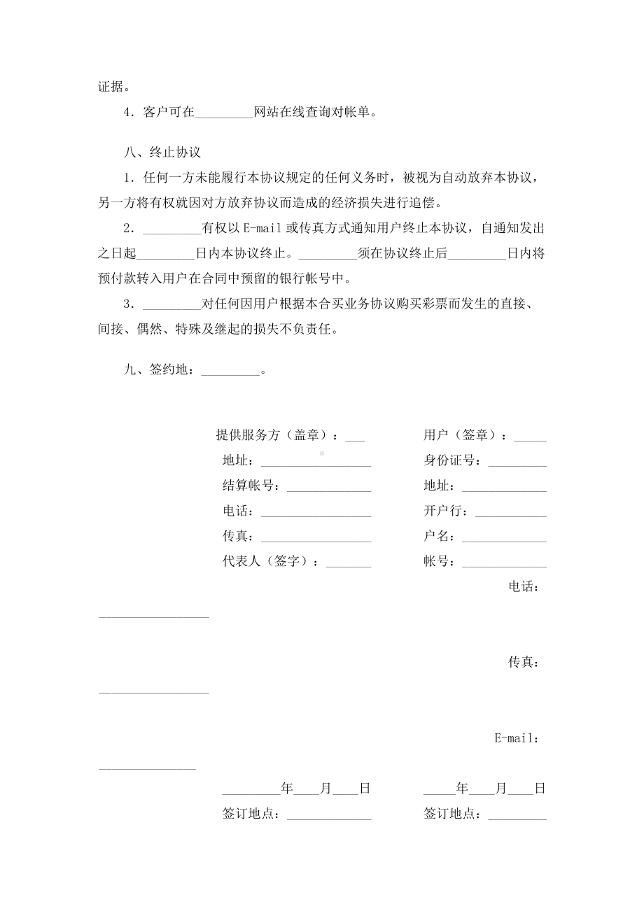 （实用合同书）-zucai合买业务协议.docx_第3页