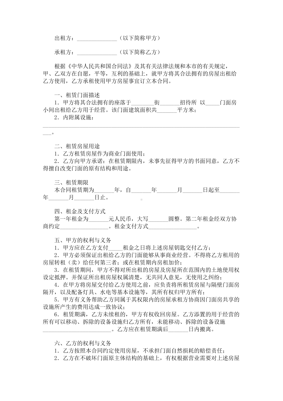 （实用合同书）-门面房租赁合同01.docx_第1页