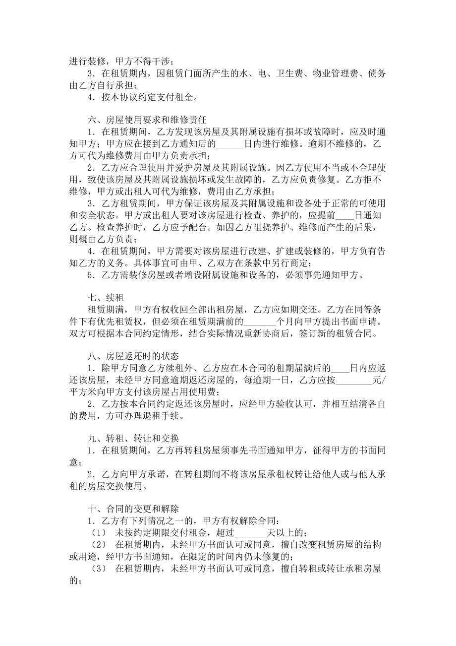 （实用合同书）-门面房租赁合同01.docx_第2页