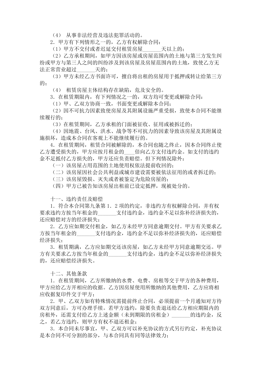 （实用合同书）-门面房租赁合同01.docx_第3页