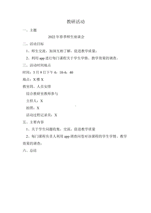 X教研室教研活动实用模板.docx