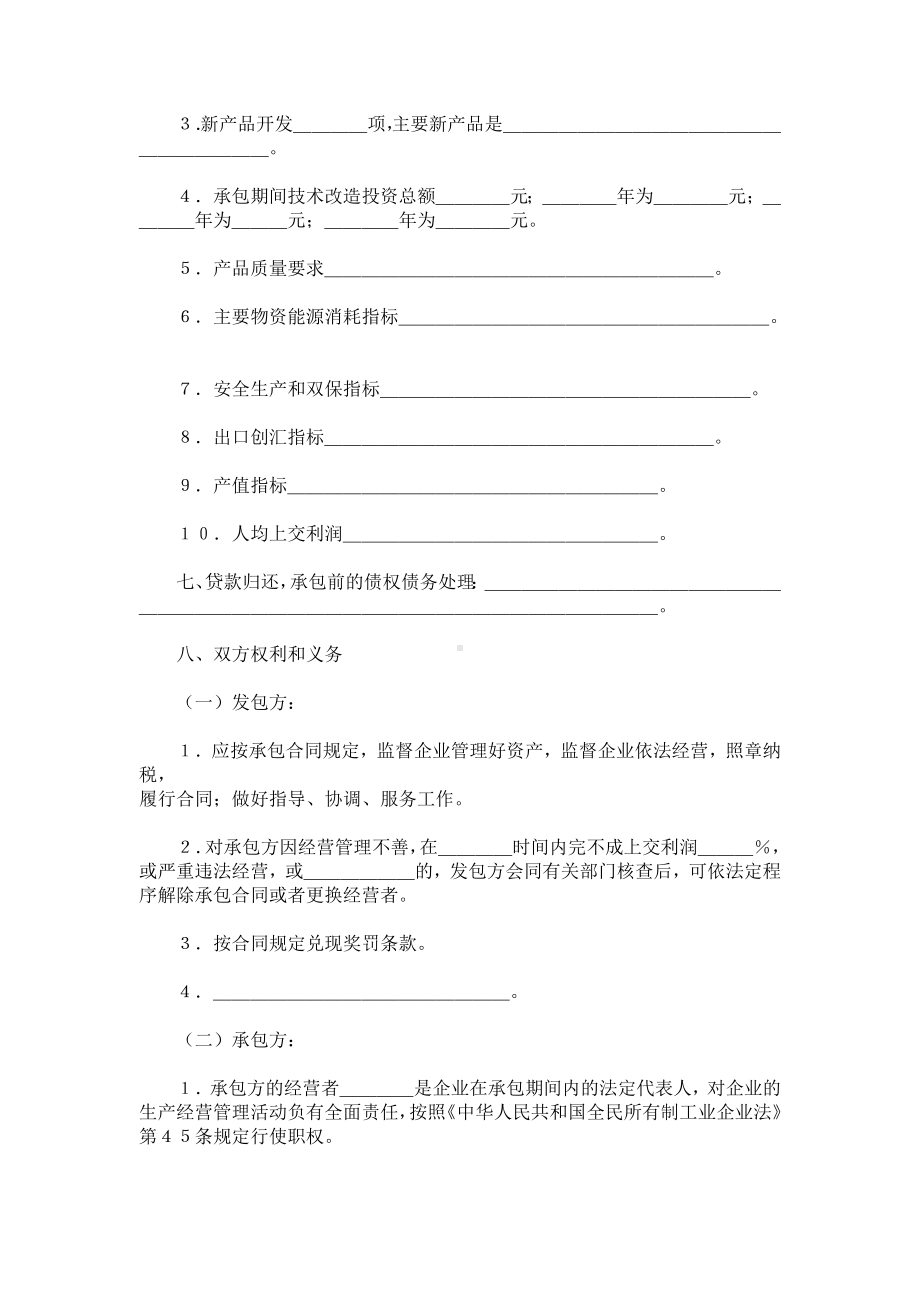 （实用合同）-企业承包合同书（05）.docx_第2页