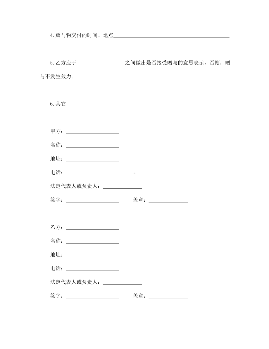 （实用合同）-赠与合同（企业类）模板.docx_第2页