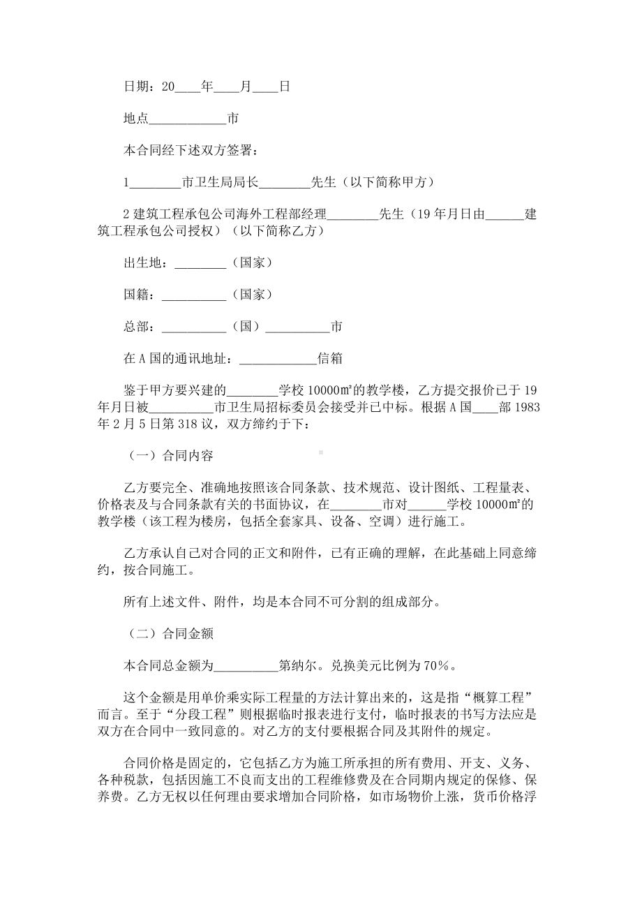 （实用合同书）-国际工程总承包协议（一）.docx_第1页