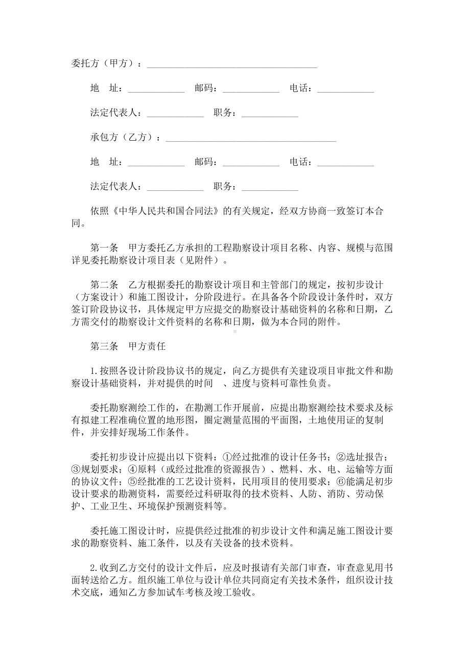 （实用合同）-建设工程勘察设计协议书.docx_第1页