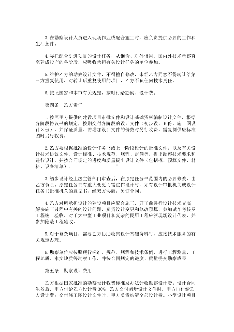 （实用合同）-建设工程勘察设计协议书.docx_第2页